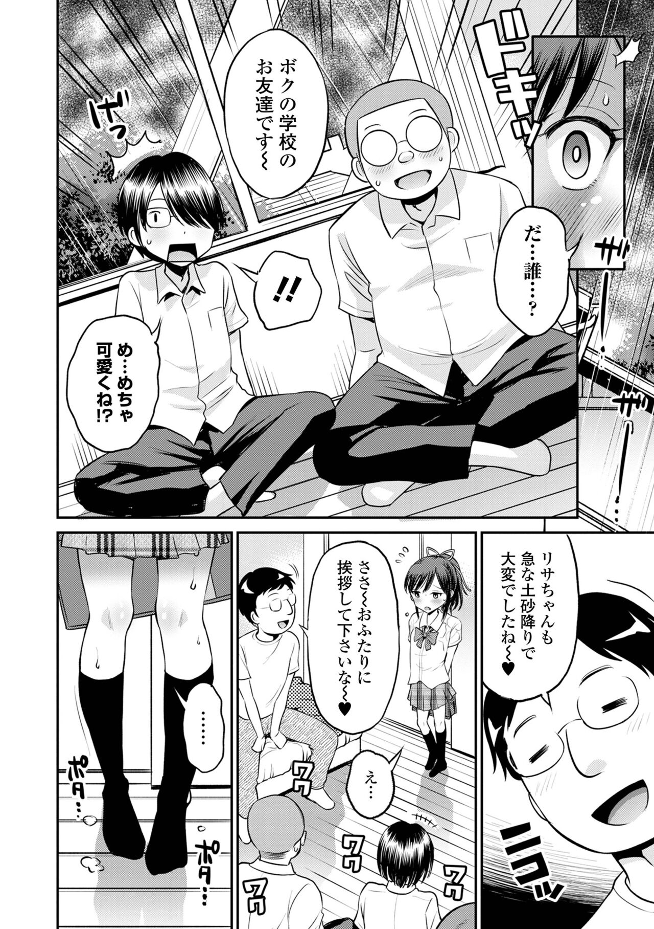 COMIC Orga Vol. 37 - Page 38