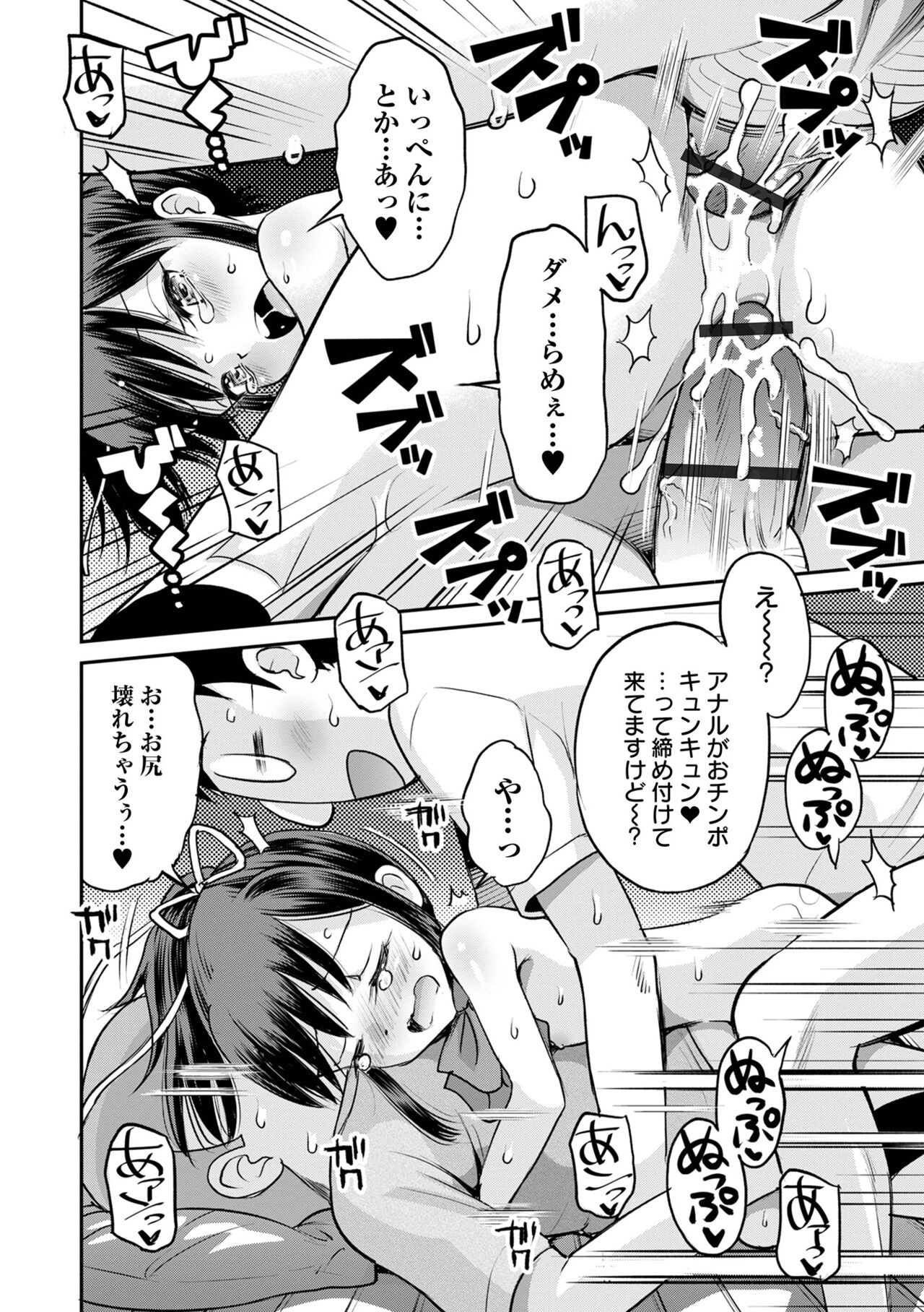 COMIC Orga Vol. 37 - Page 48