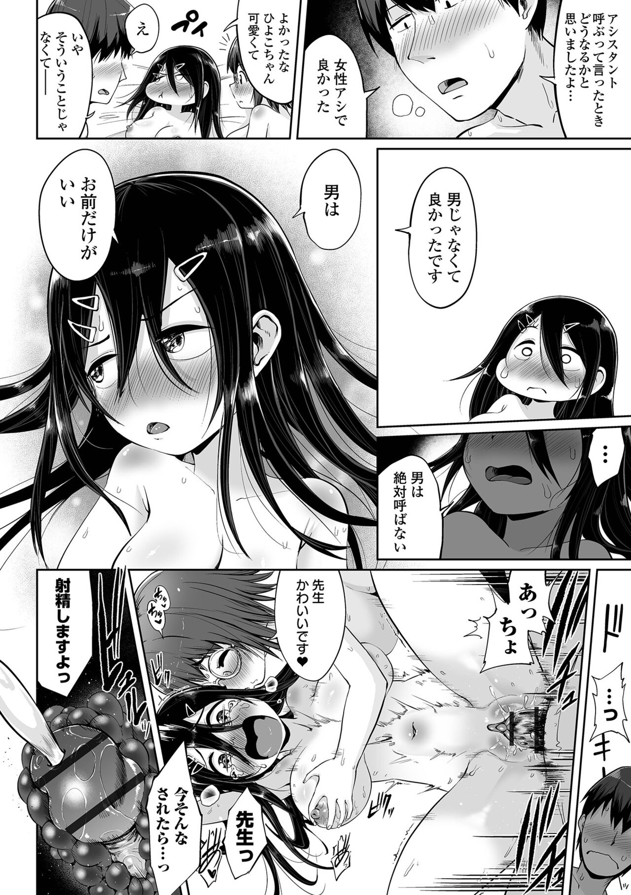 COMIC Orga Vol. 37 - Page 80