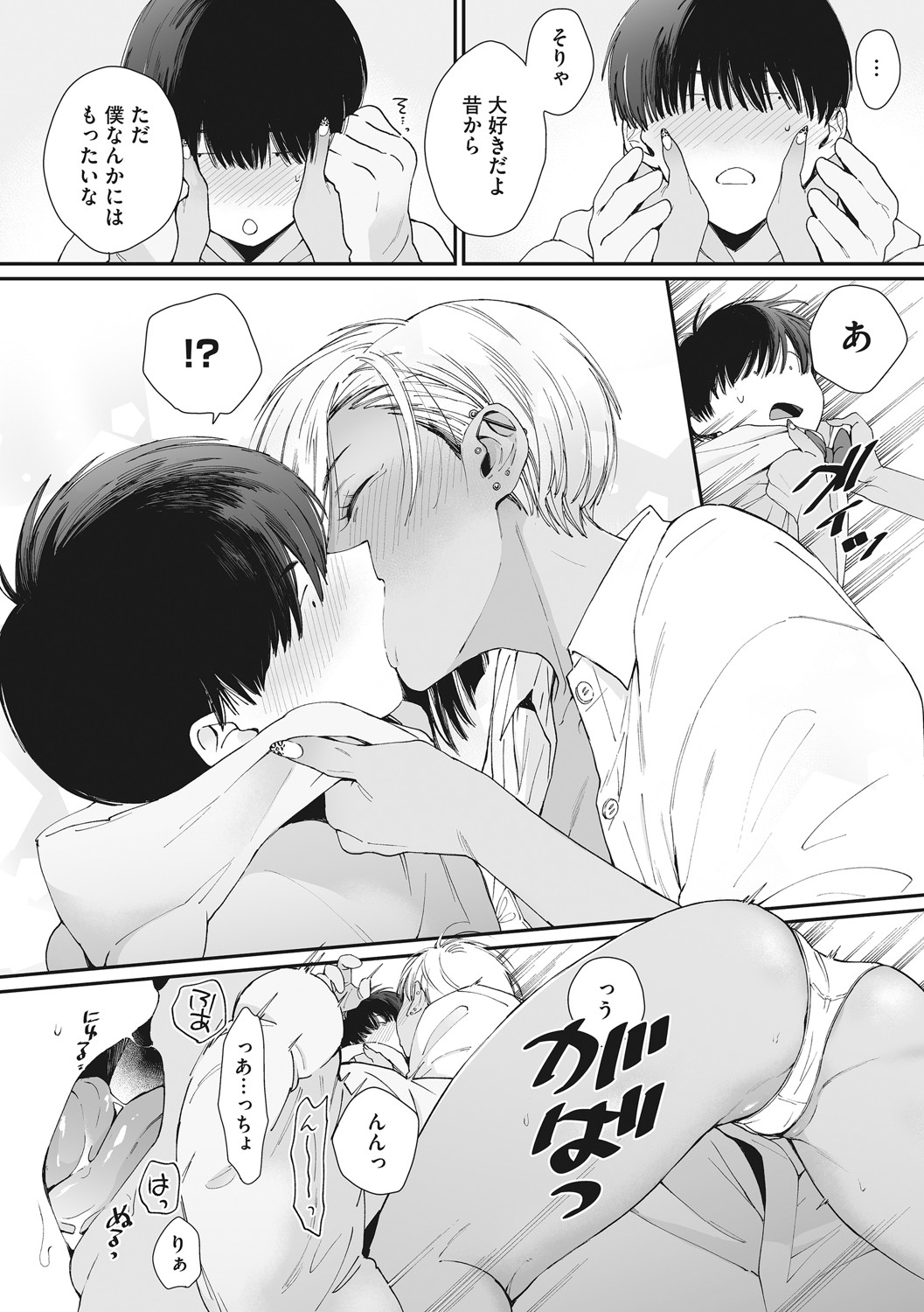 #Zussho! - Page 15