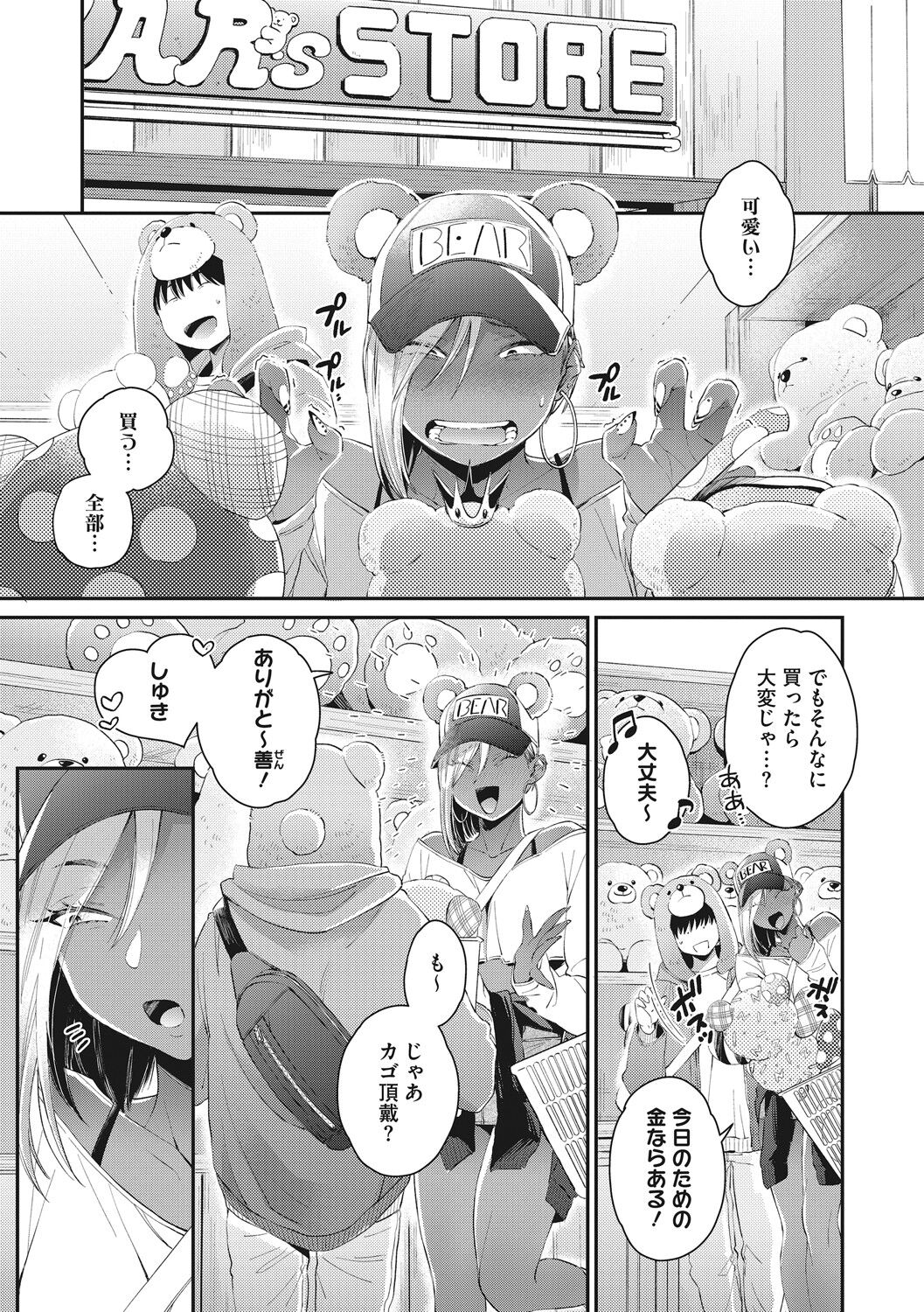 #Zussho! - Page 28