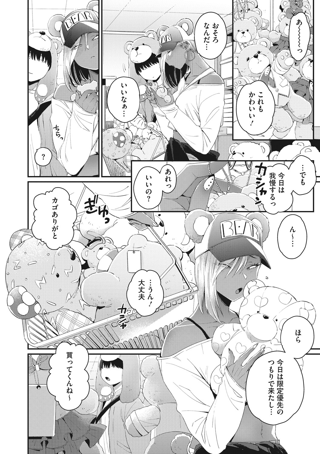 #Zussho! - Page 29
