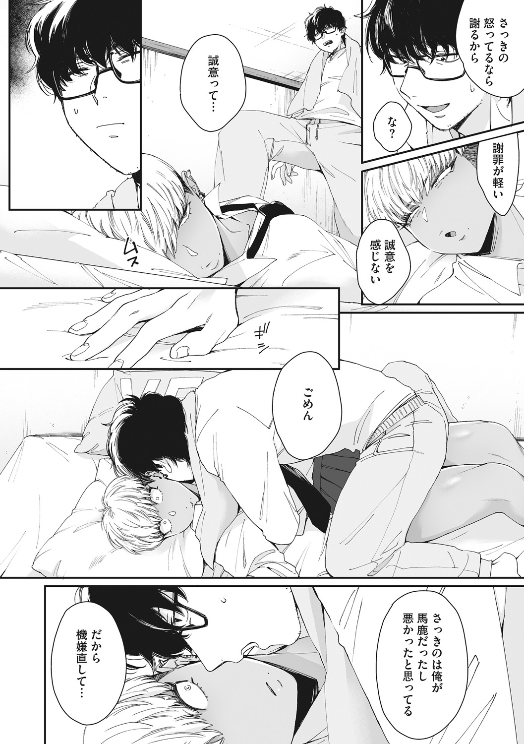 #Zussho! - Page 59