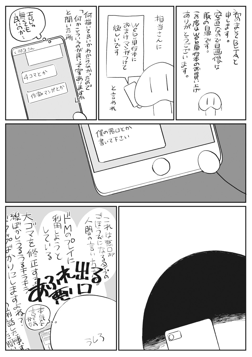 #Zussho! - Page 86