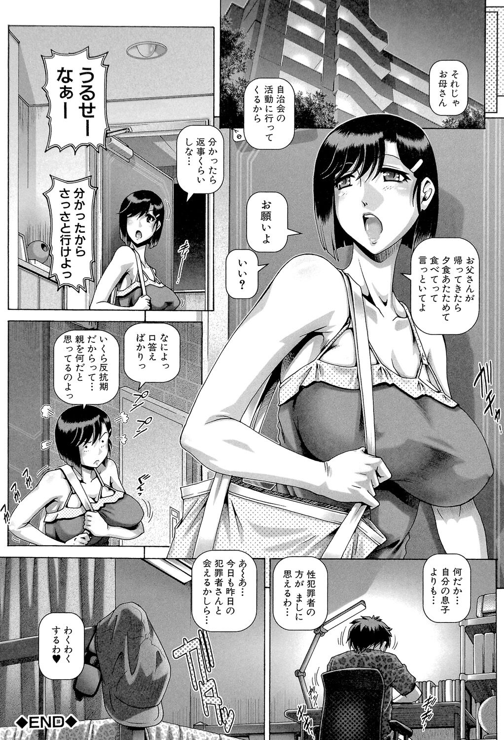 Bitch na Boketsu - Page 27