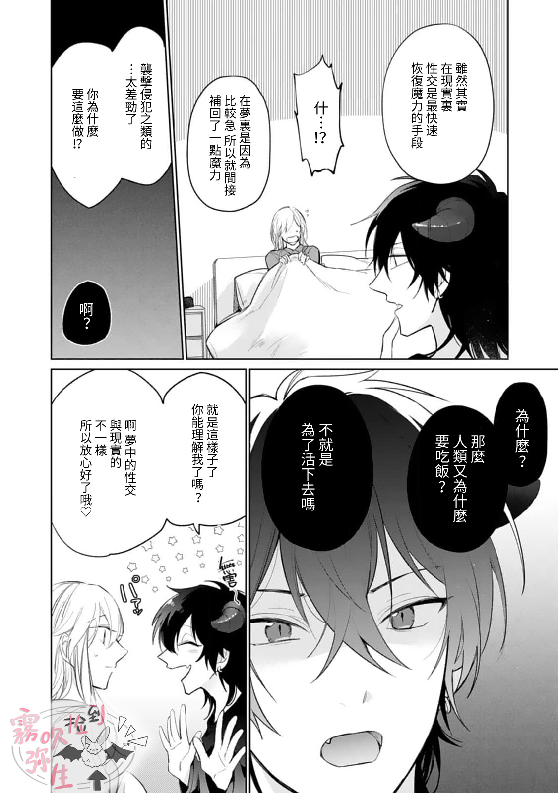 捡到了爱耍心机的淫魔、甜甜蜜蜜的抚摸每晚都是浓甜的性爱 - Page 19