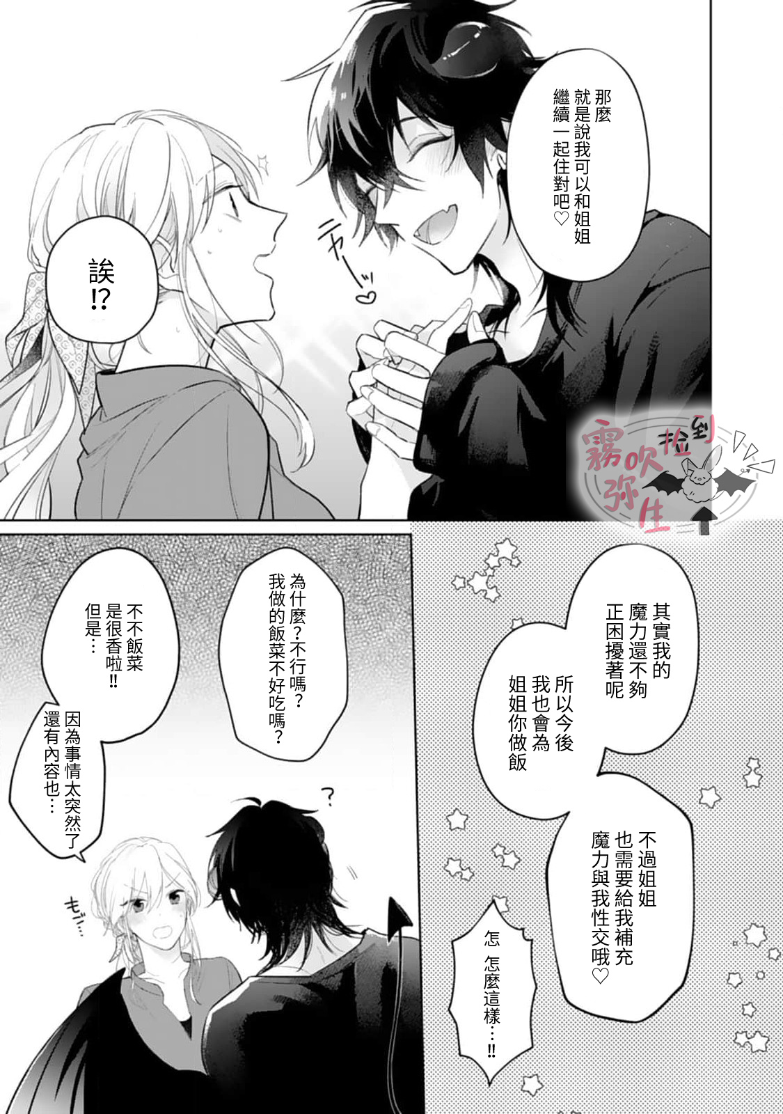 捡到了爱耍心机的淫魔、甜甜蜜蜜的抚摸每晚都是浓甜的性爱 - Page 28