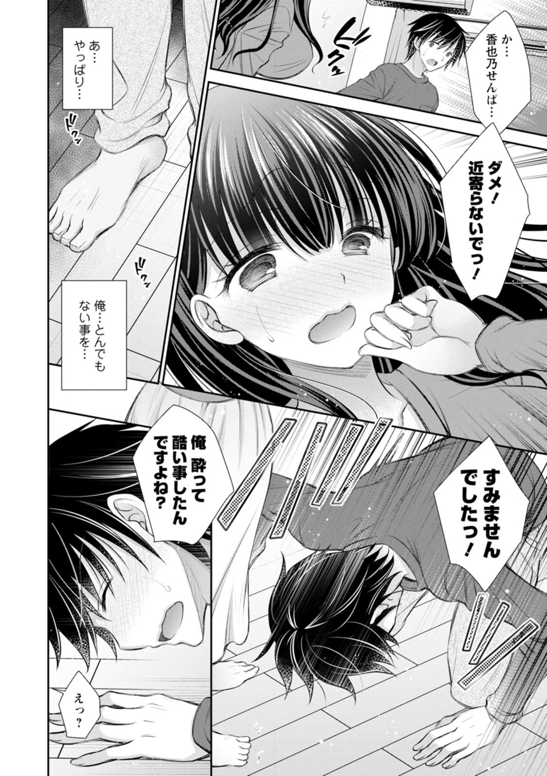 Amairo no Koishibari - Page 10