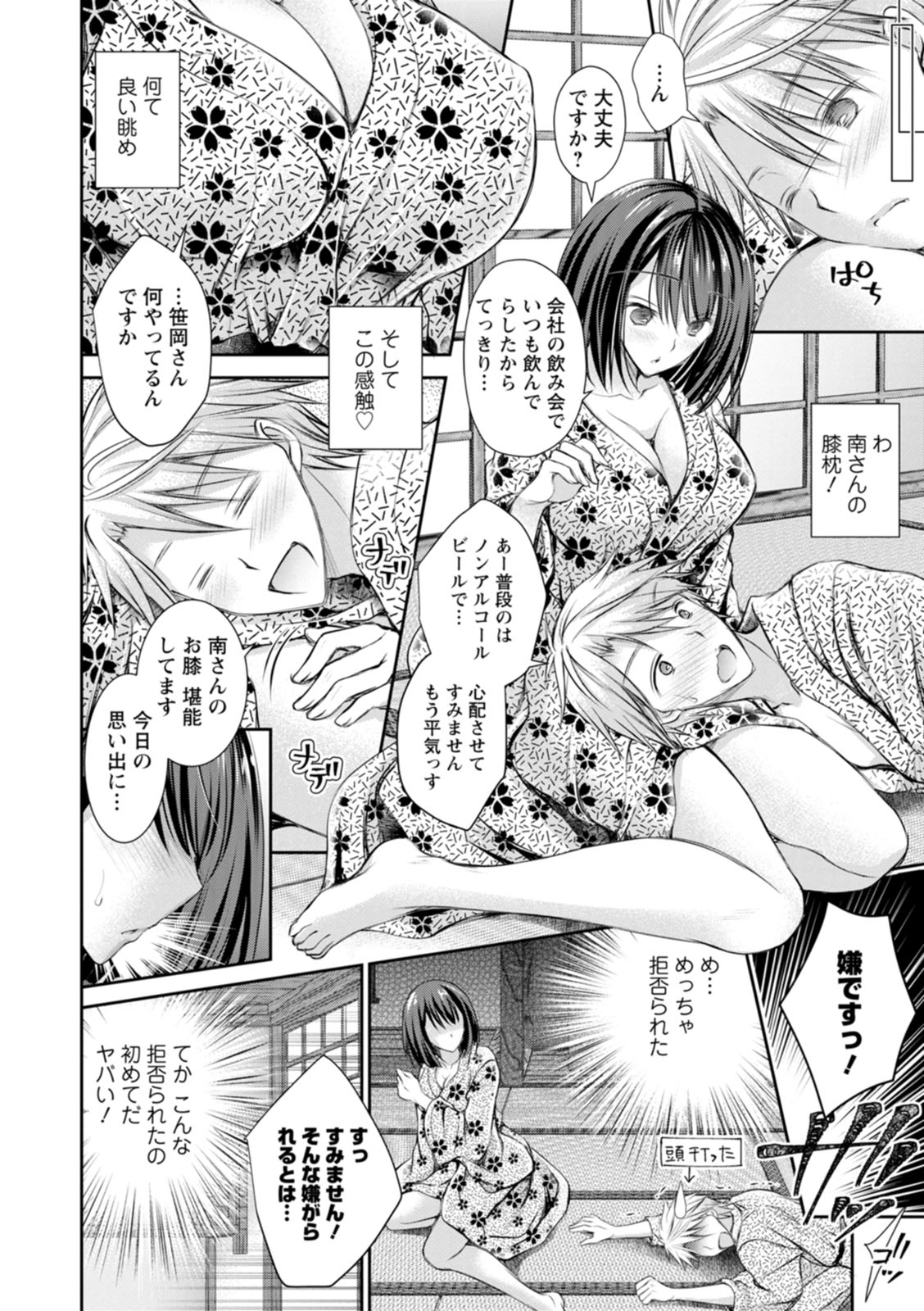 Amairo no Koishibari - Page 158