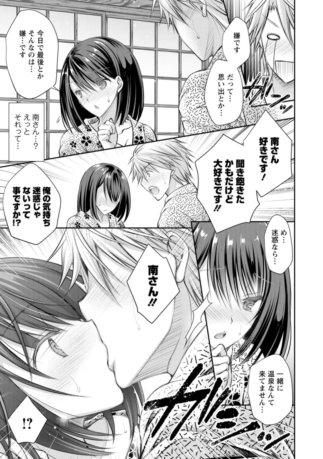 Amairo no Koishibari - Page 159