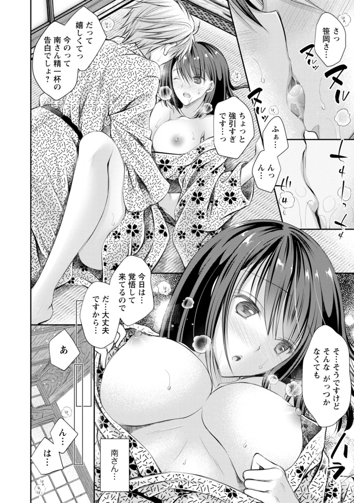 Amairo no Koishibari - Page 160