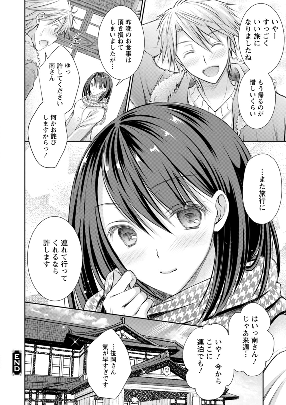 Amairo no Koishibari - Page 172