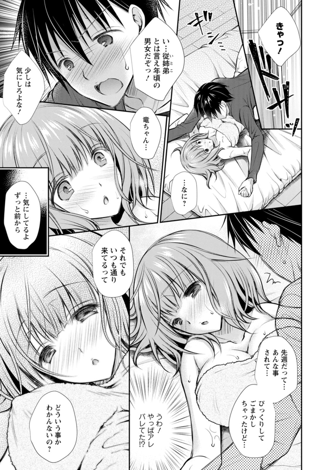 Amairo no Koishibari - Page 177