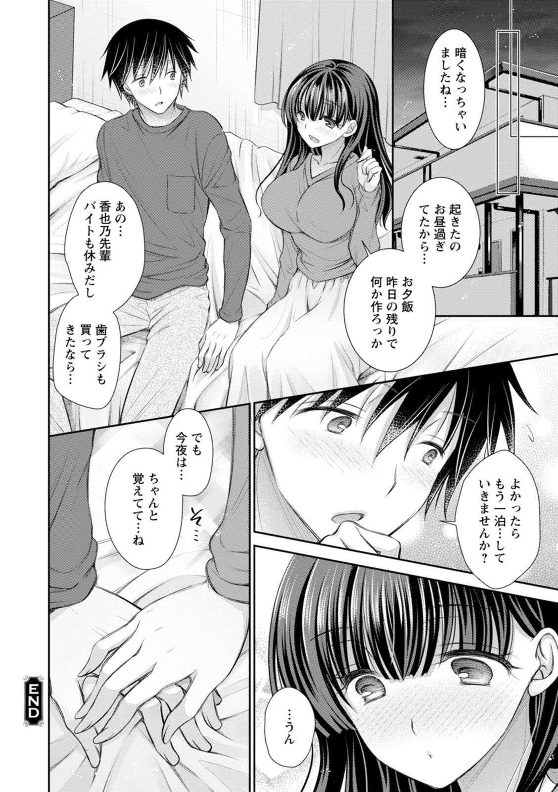 Amairo no Koishibari - Page 22