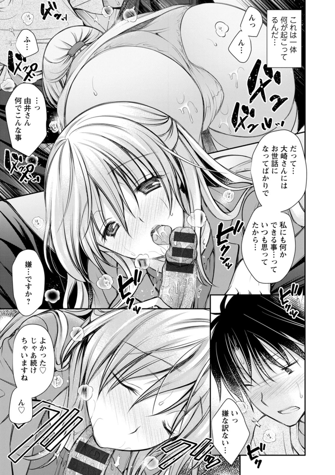 Amairo no Koishibari - Page 49