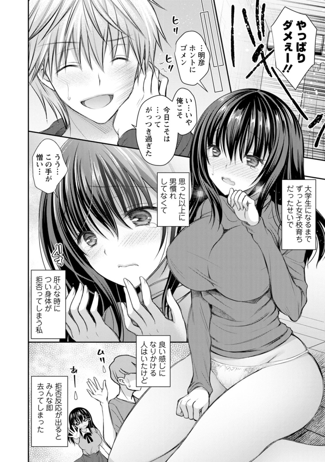 Amairo no Koishibari - Page 64