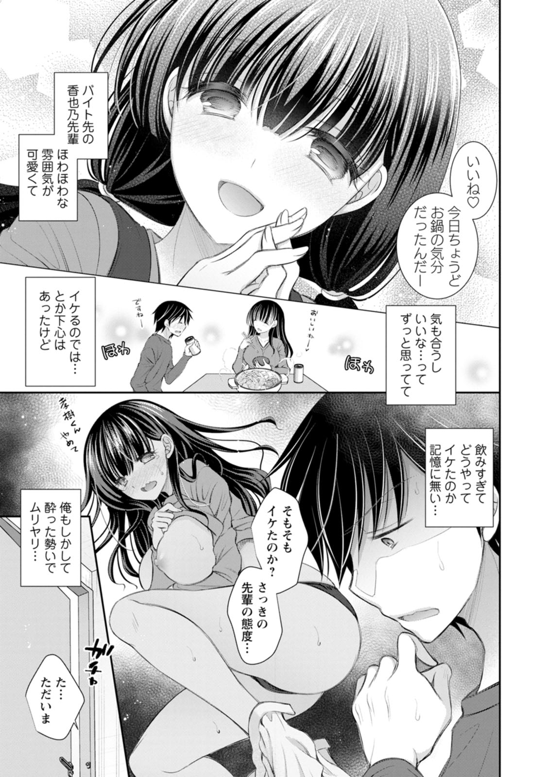 Amairo no Koishibari - Page 9