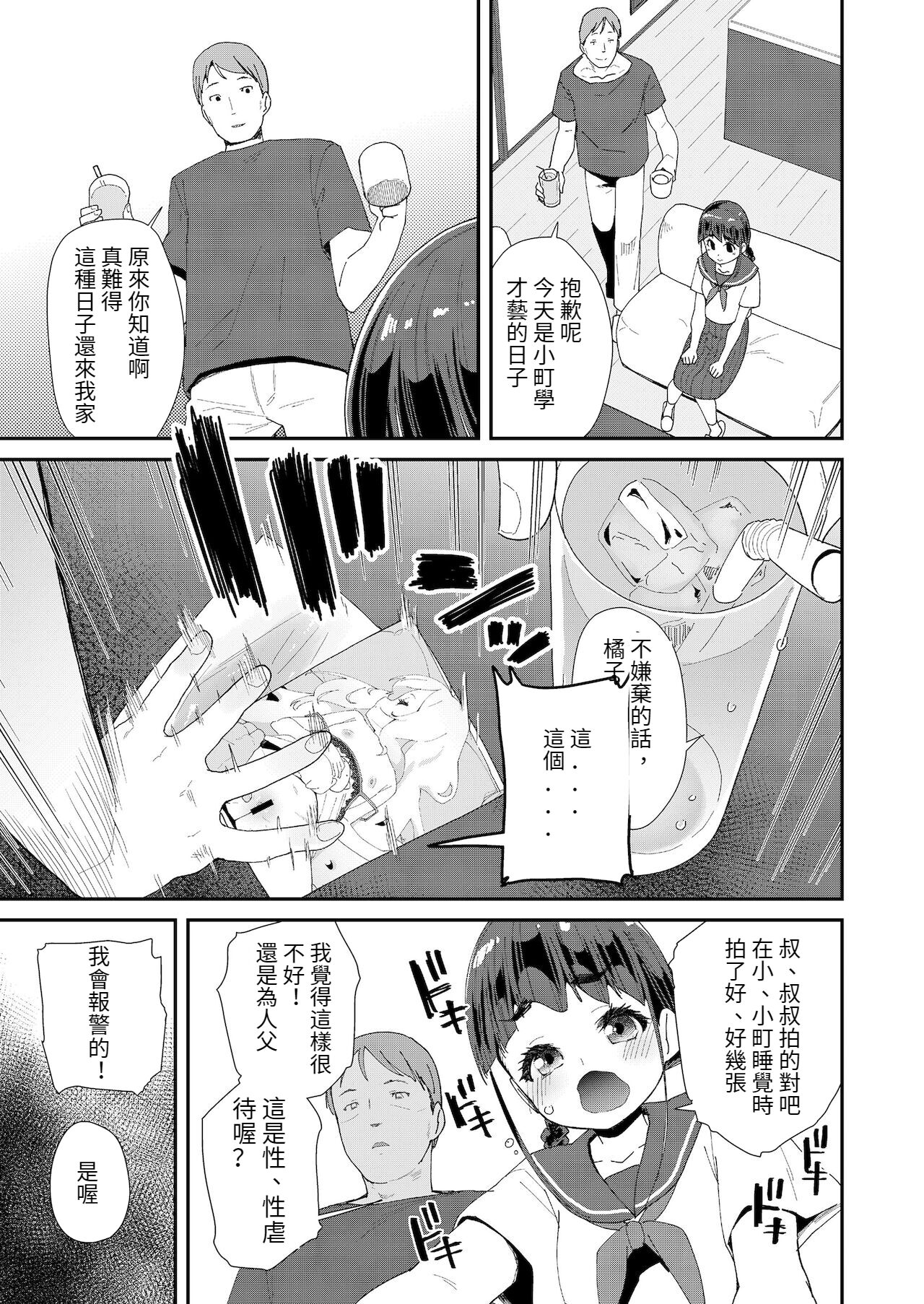 Mitsu to Chou - Page 15