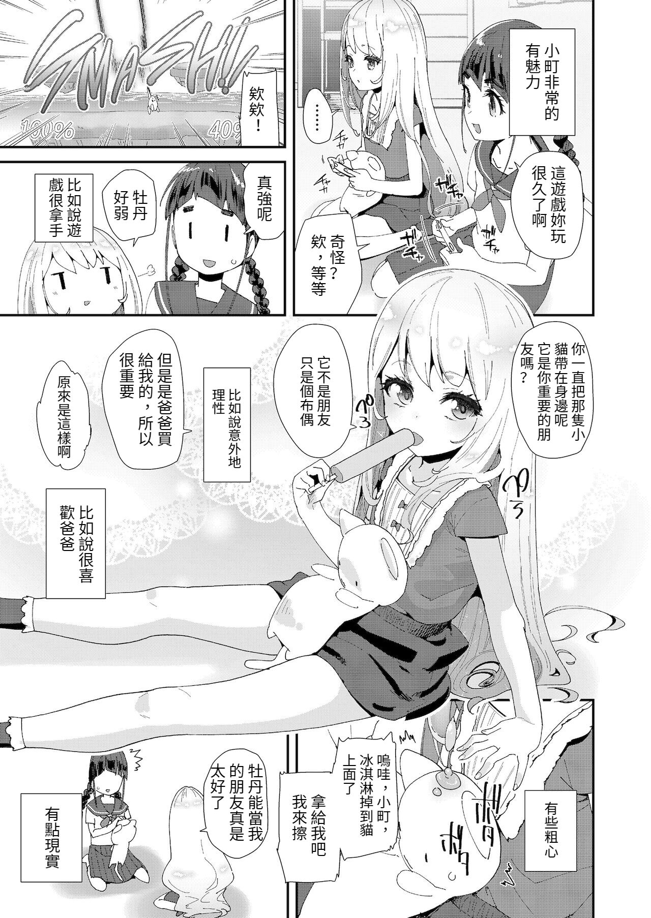 Mitsu to Chou - Page 3