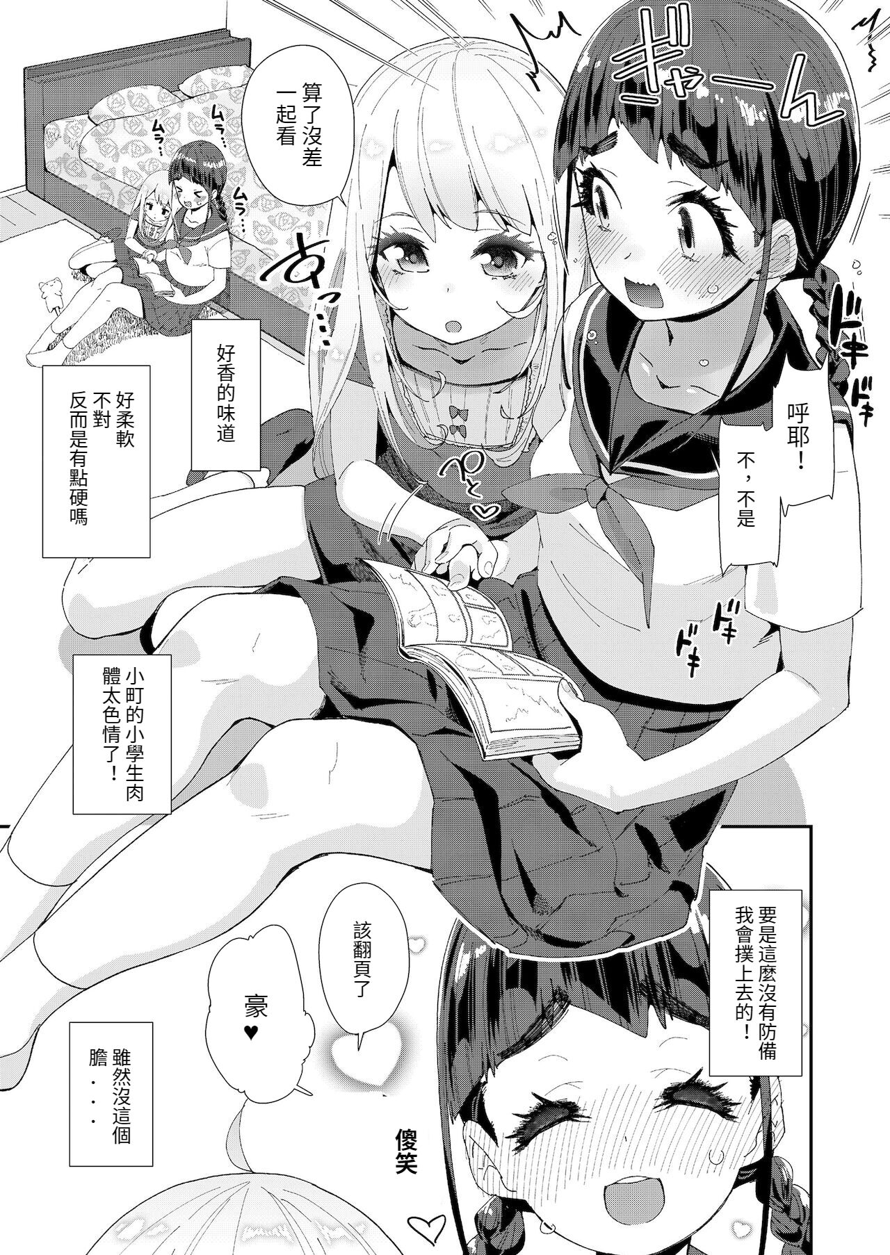 Mitsu to Chou - Page 5