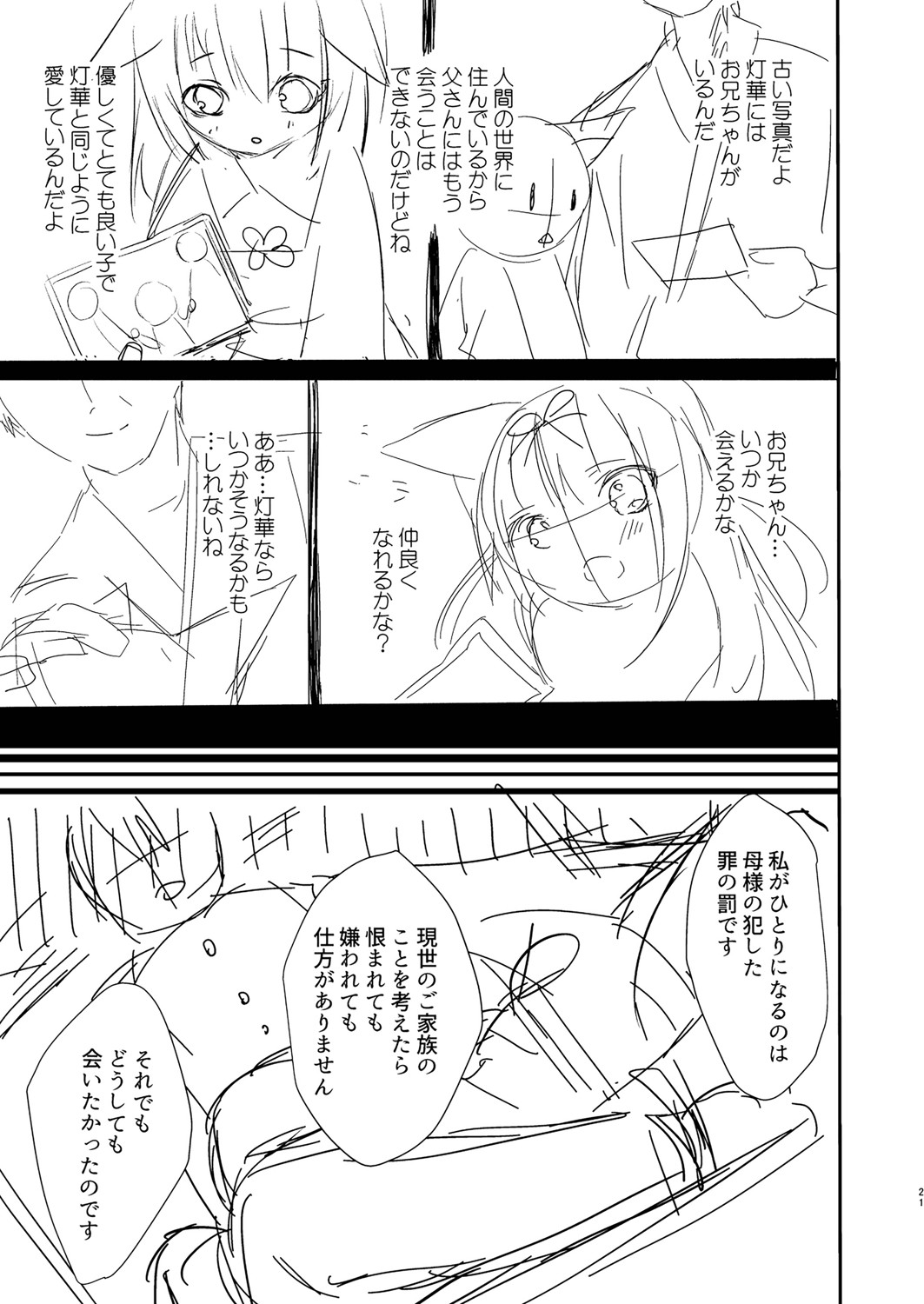 Ryouran Emotion - Page 270