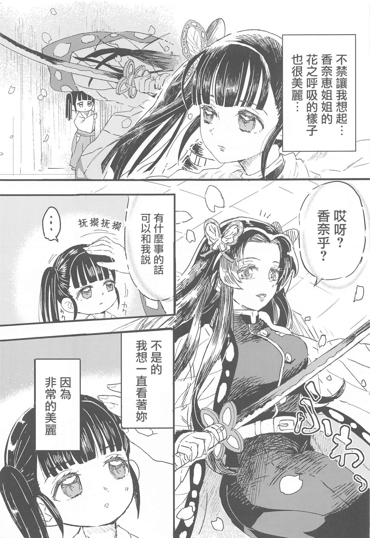 Ikkou Kakukaku - Page 12