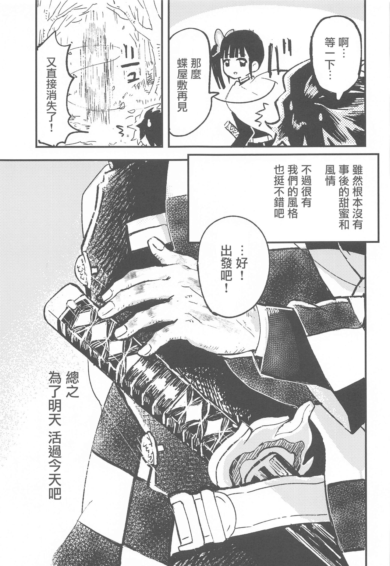 Ikkou Kakukaku - Page 42