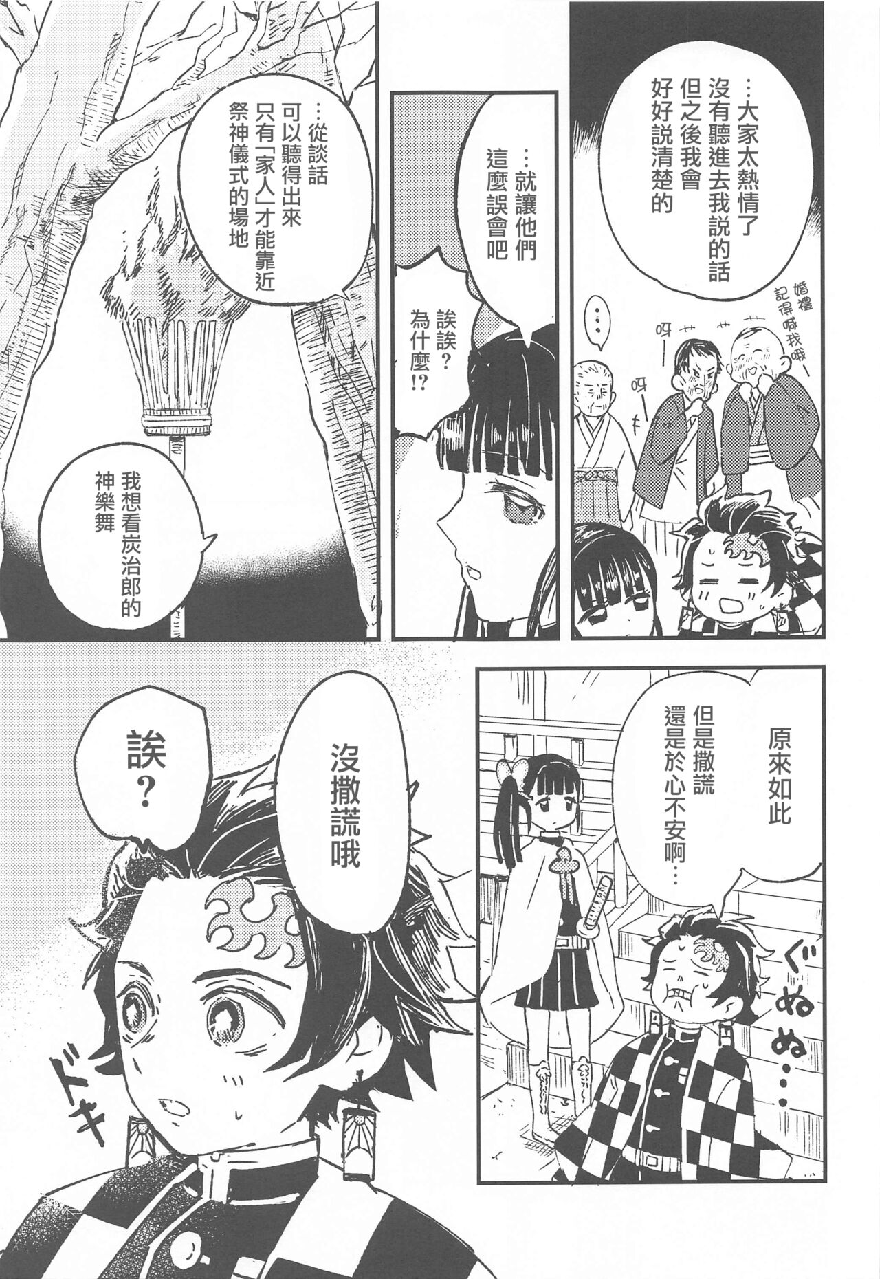 Ikkou Kakukaku - Page 8