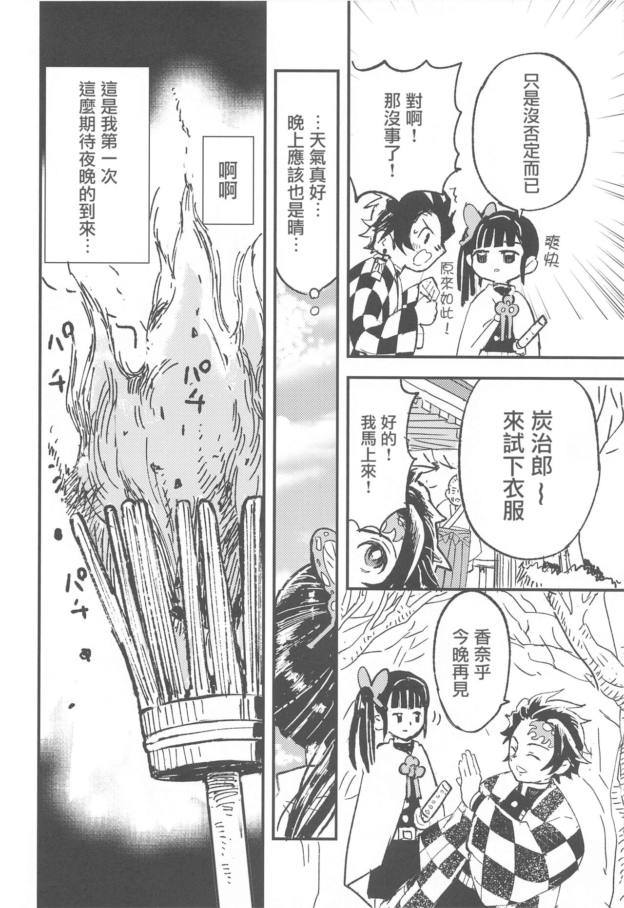 Ikkou Kakukaku - Page 9