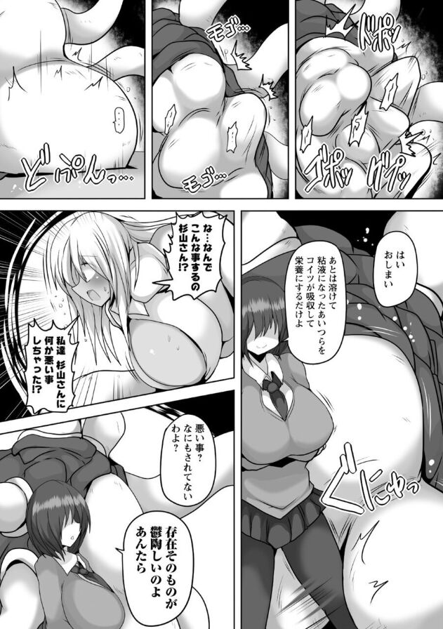 No Utage - Page 12
