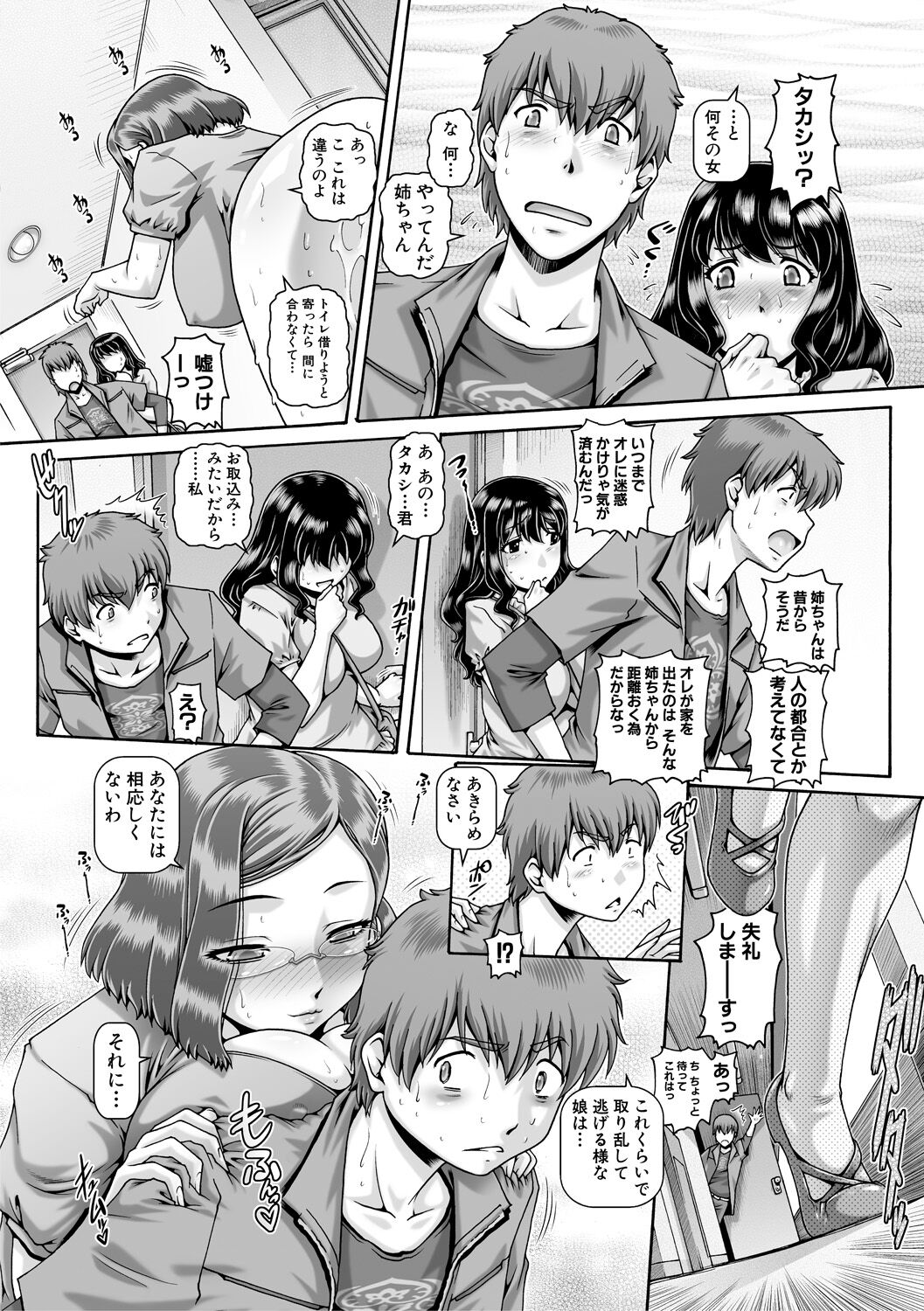 Bitch na Inane-sama - Page 16