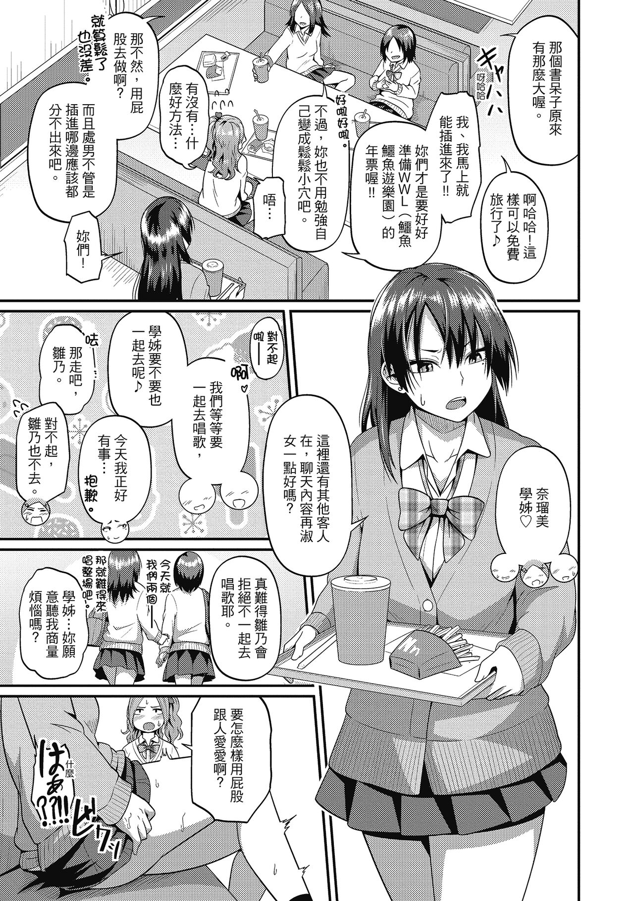 Pakohame Party | 與人連結的啪啪派對 - Page 105