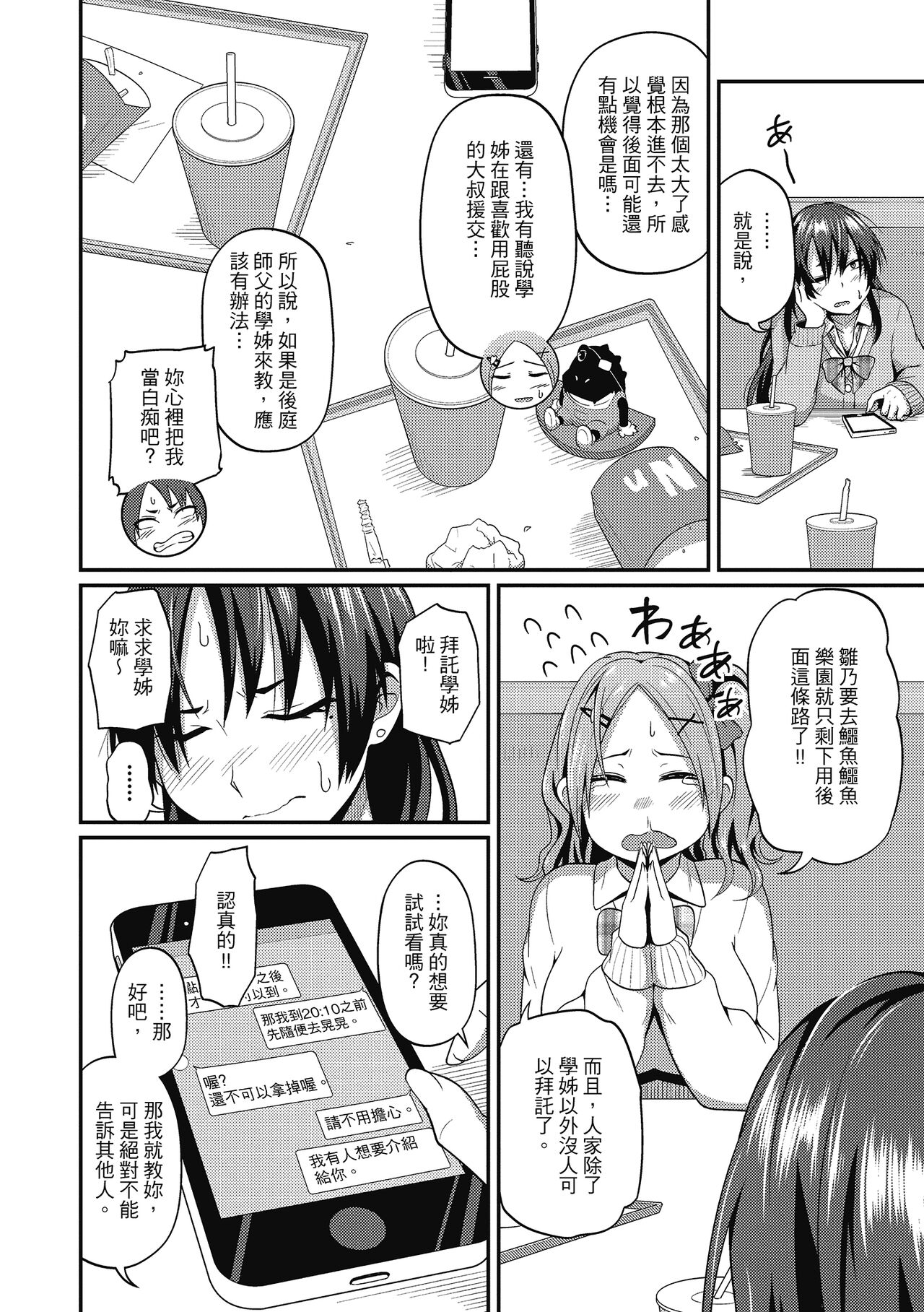 Pakohame Party | 與人連結的啪啪派對 - Page 106