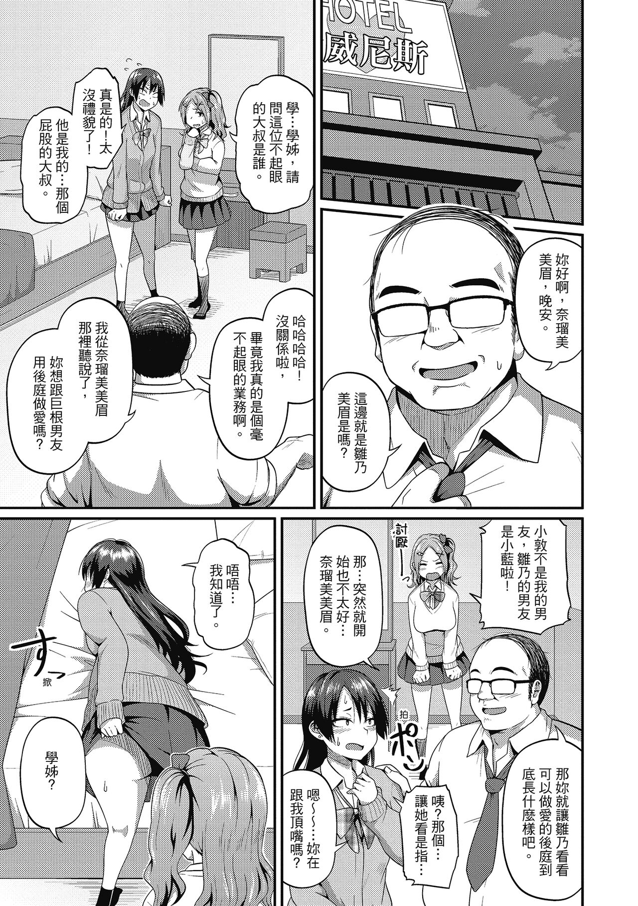 Pakohame Party | 與人連結的啪啪派對 - Page 107
