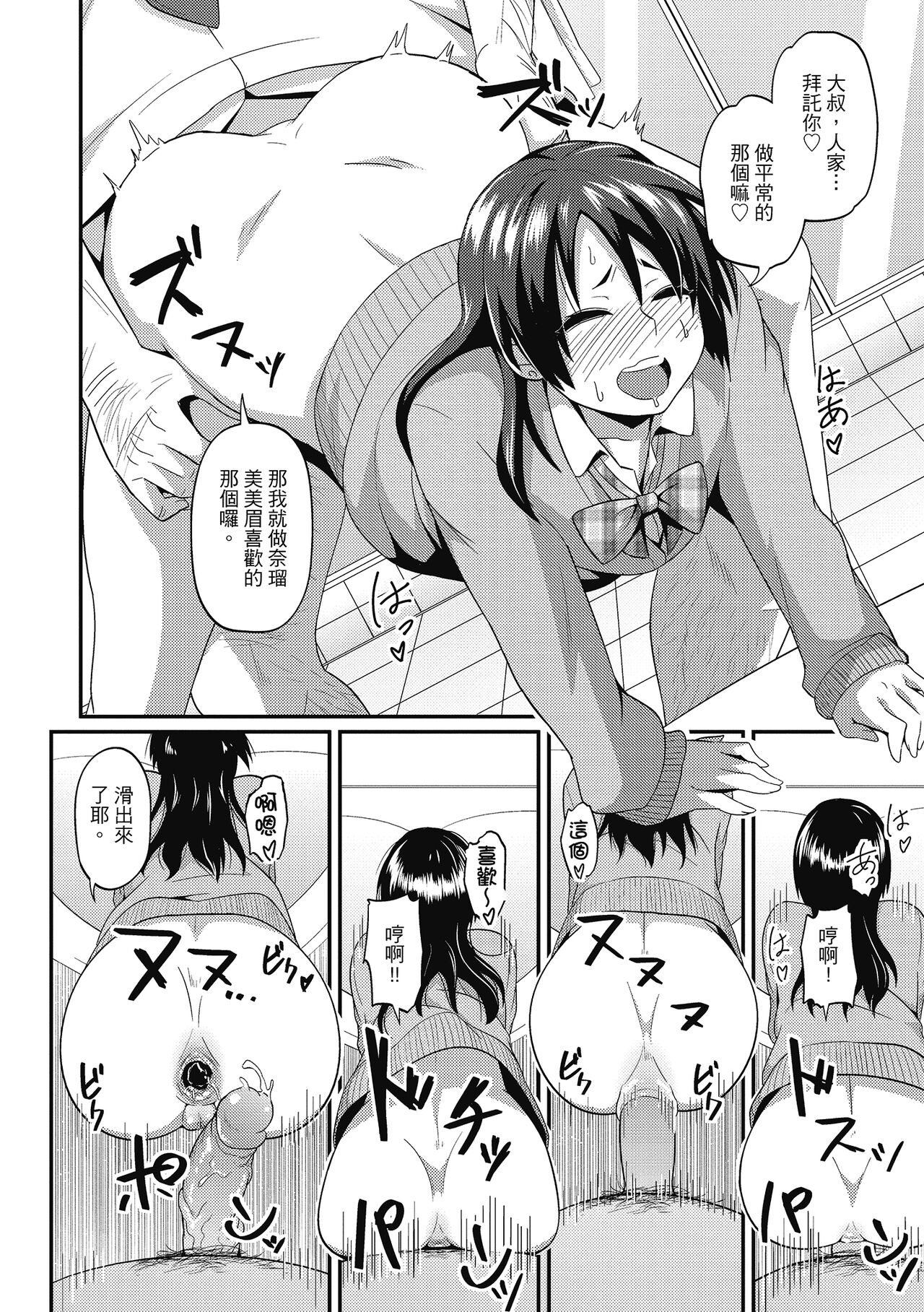 Pakohame Party | 與人連結的啪啪派對 - Page 114