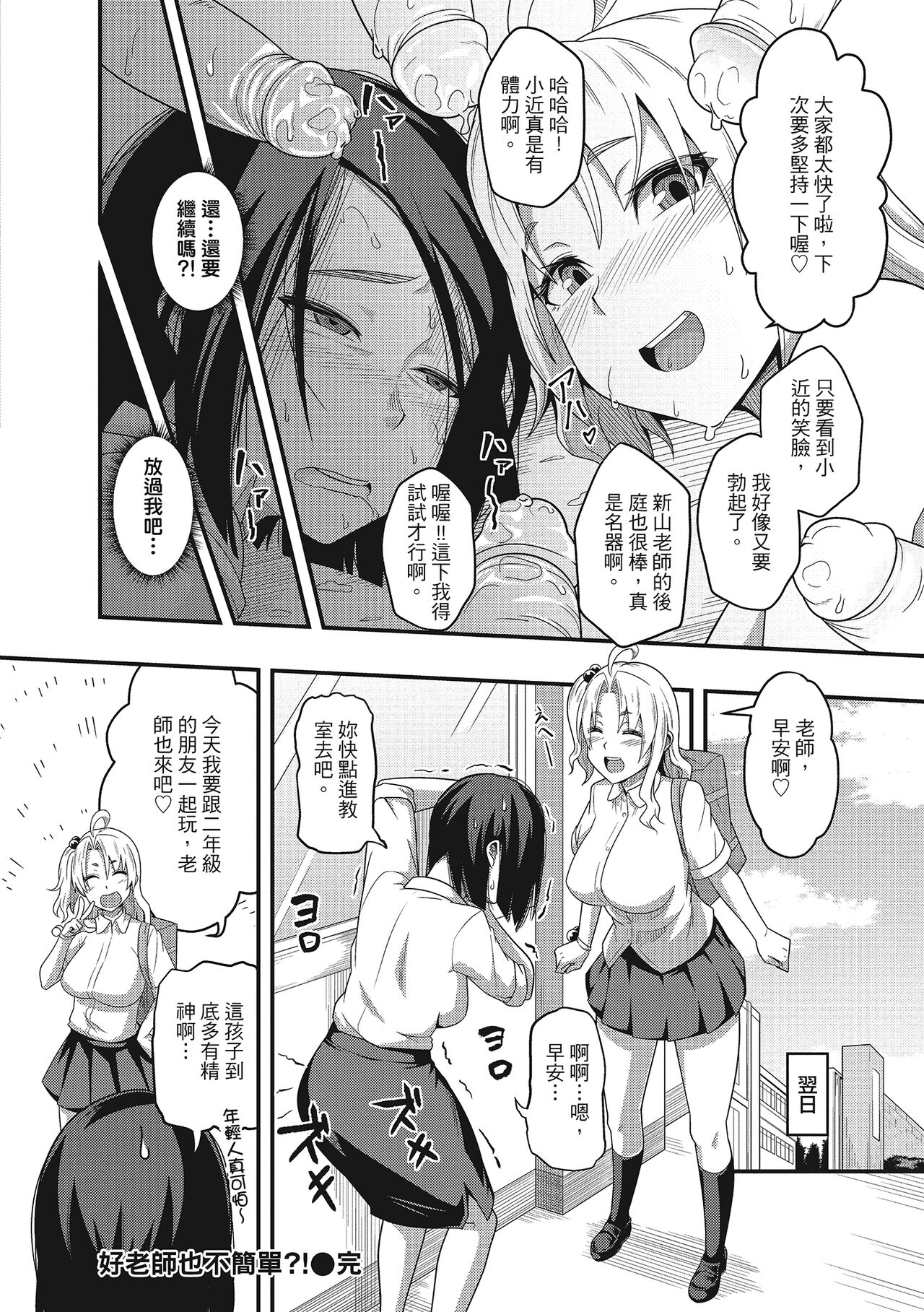 Pakohame Party | 與人連結的啪啪派對 - Page 150