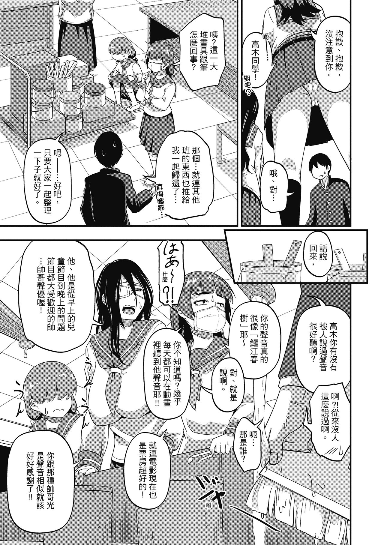 Pakohame Party | 與人連結的啪啪派對 - Page 153