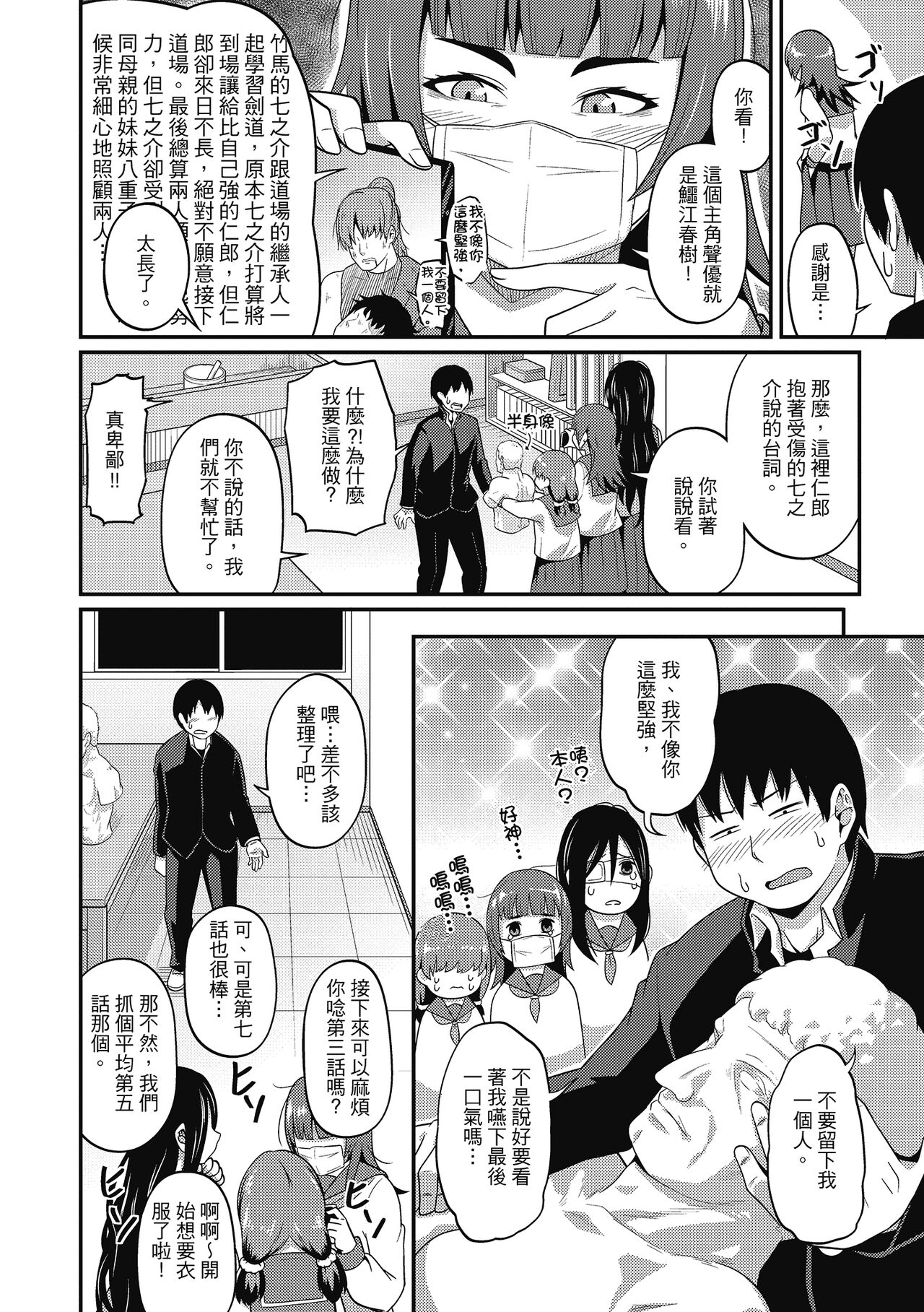 Pakohame Party | 與人連結的啪啪派對 - Page 154