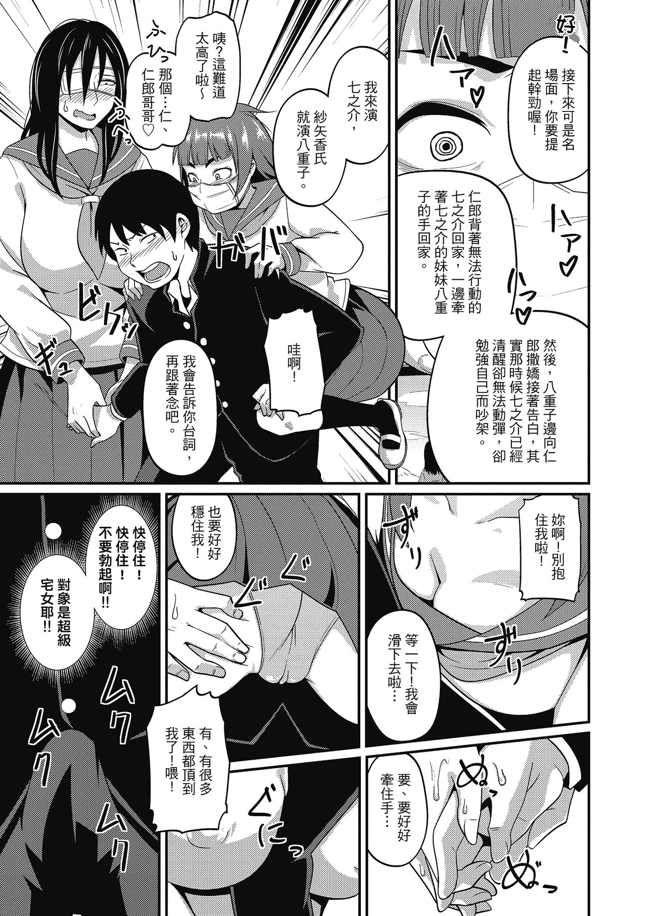 Pakohame Party | 與人連結的啪啪派對 - Page 155