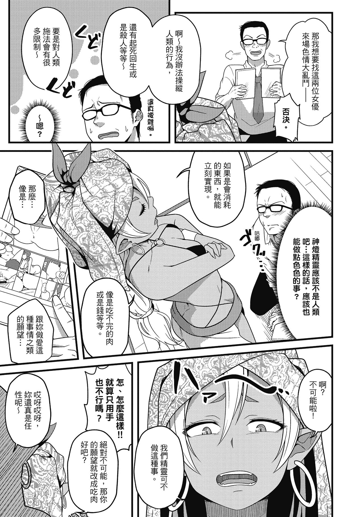 Pakohame Party | 與人連結的啪啪派對 - Page 33