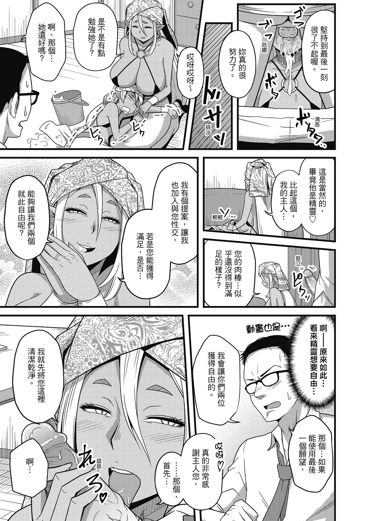 Pakohame Party | 與人連結的啪啪派對 - Page 41