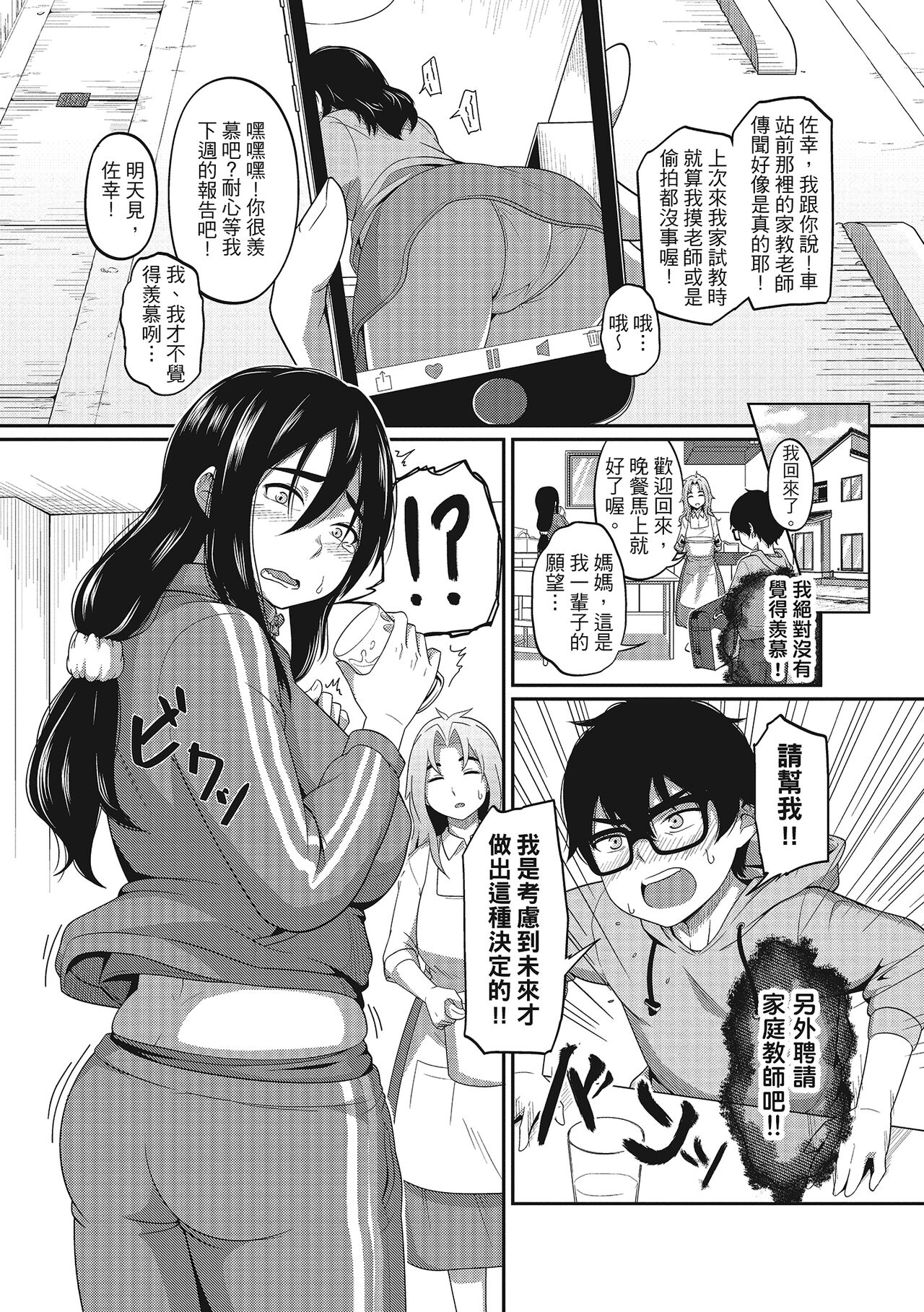 Pakohame Party | 與人連結的啪啪派對 - Page 53