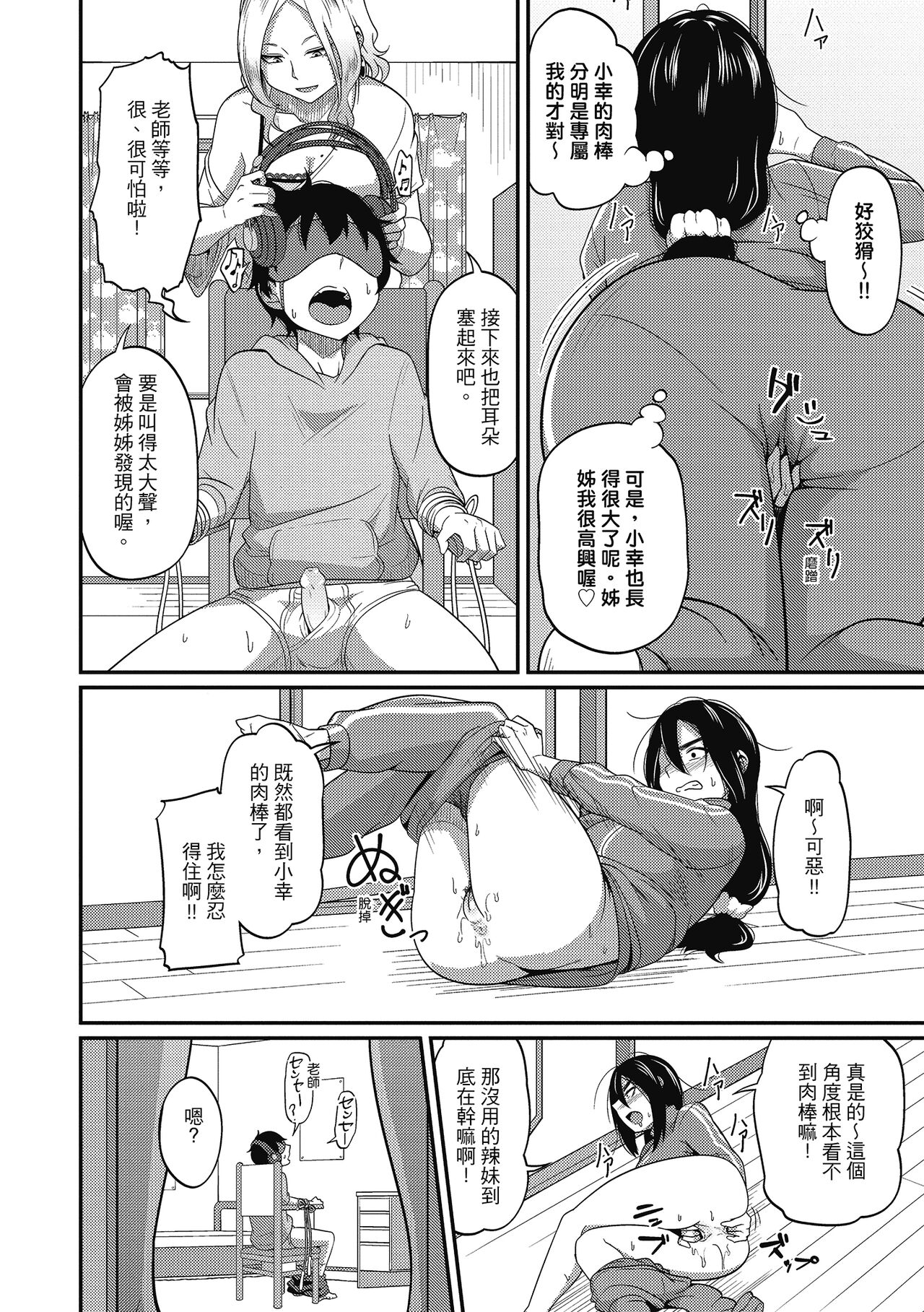 Pakohame Party | 與人連結的啪啪派對 - Page 62