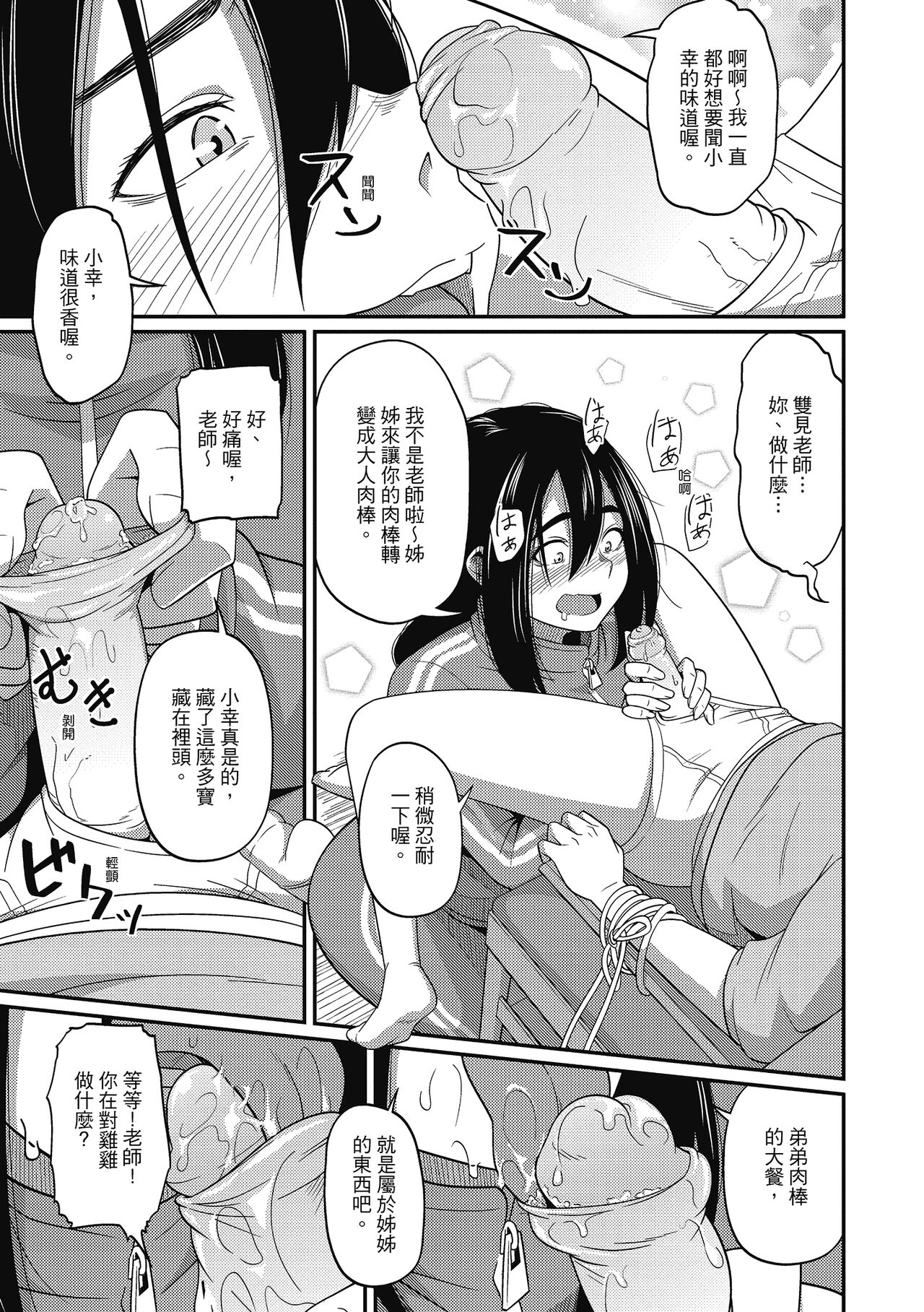 Pakohame Party | 與人連結的啪啪派對 - Page 65