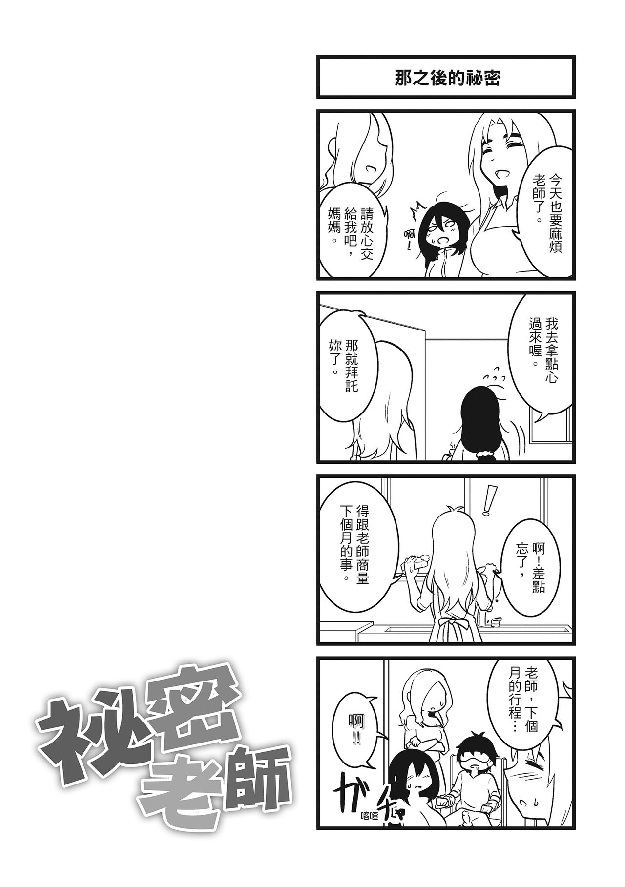 Pakohame Party | 與人連結的啪啪派對 - Page 78