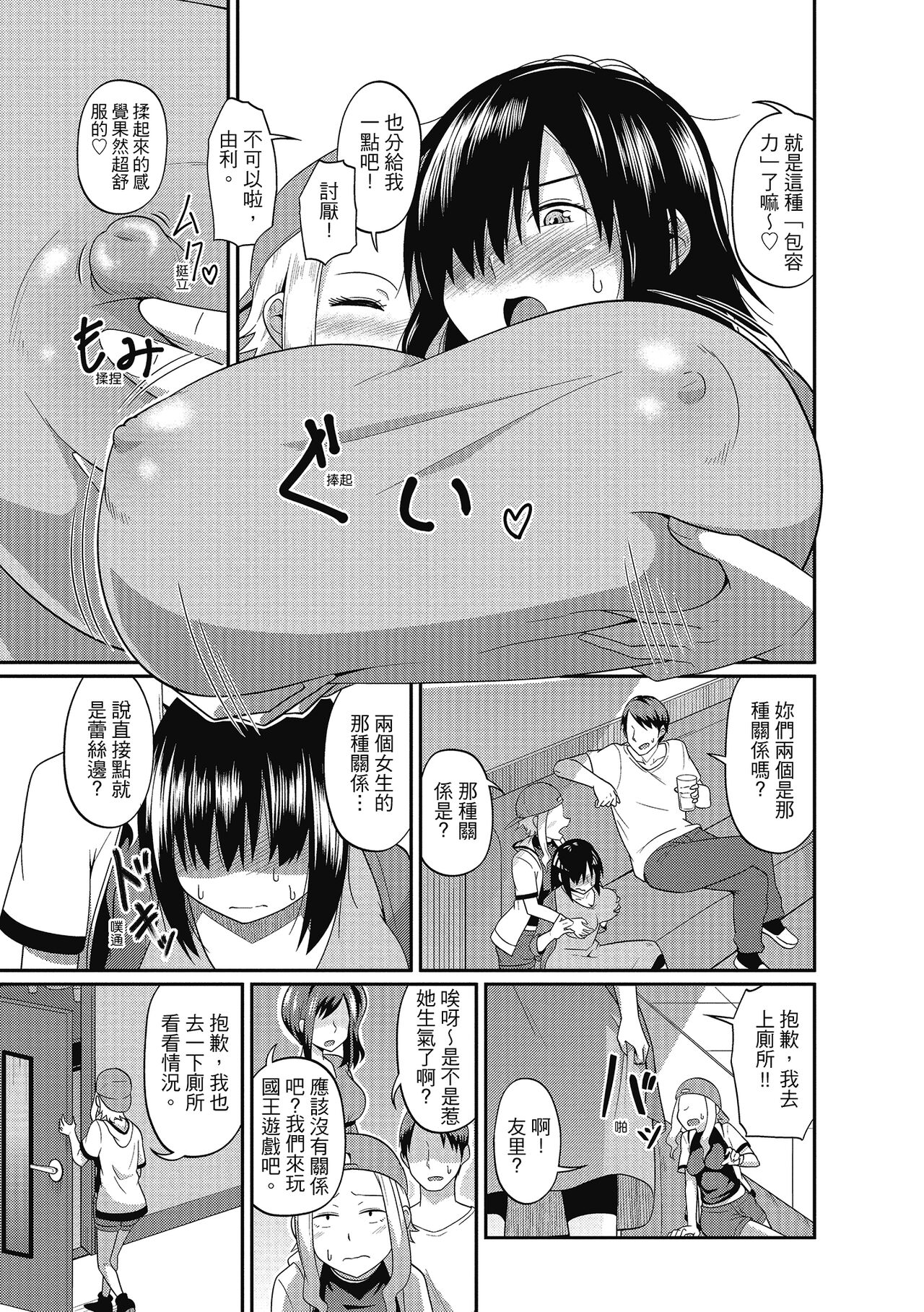 Pakohame Party | 與人連結的啪啪派對 - Page 81