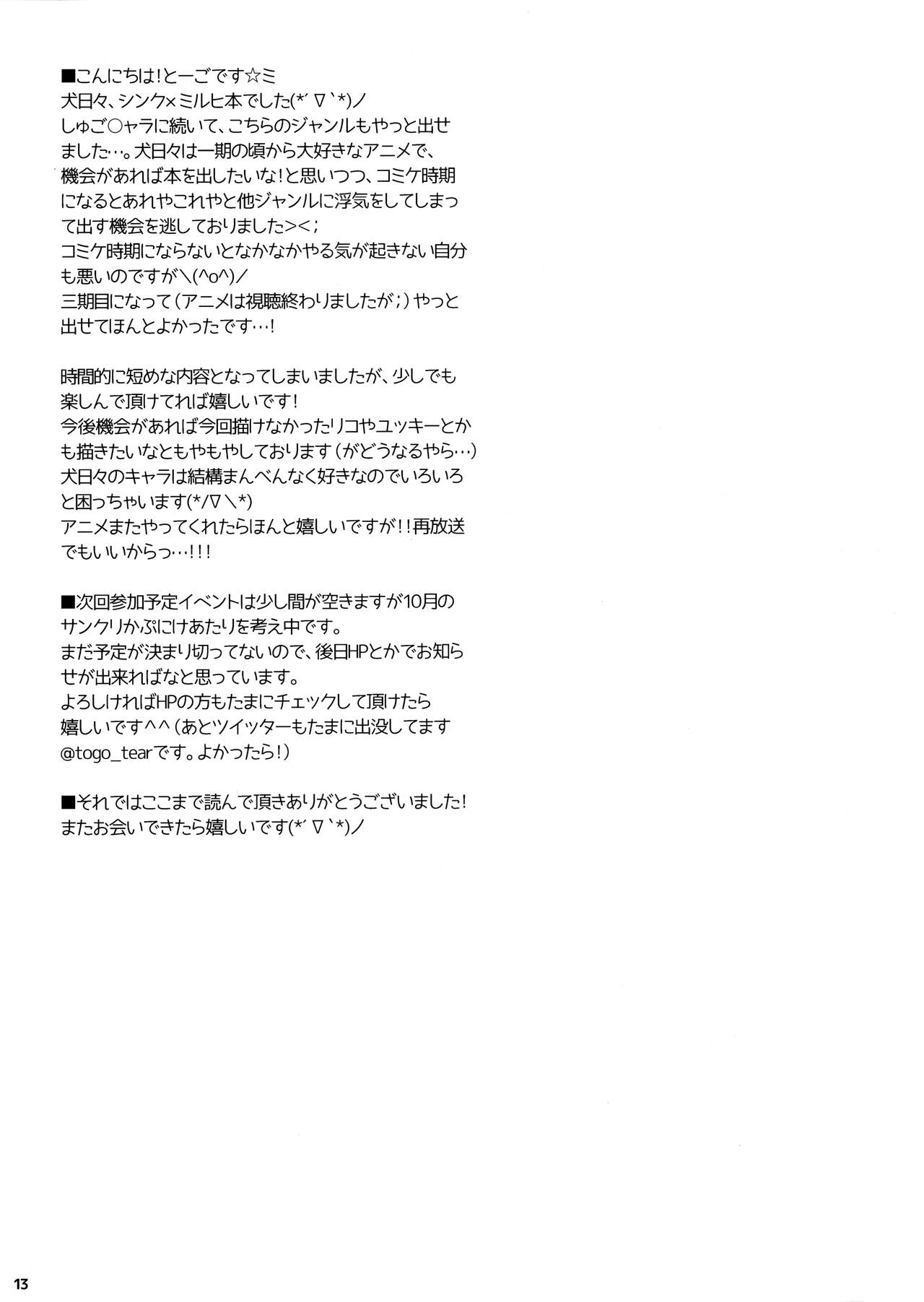 Nadenade Shimasho - Page 12