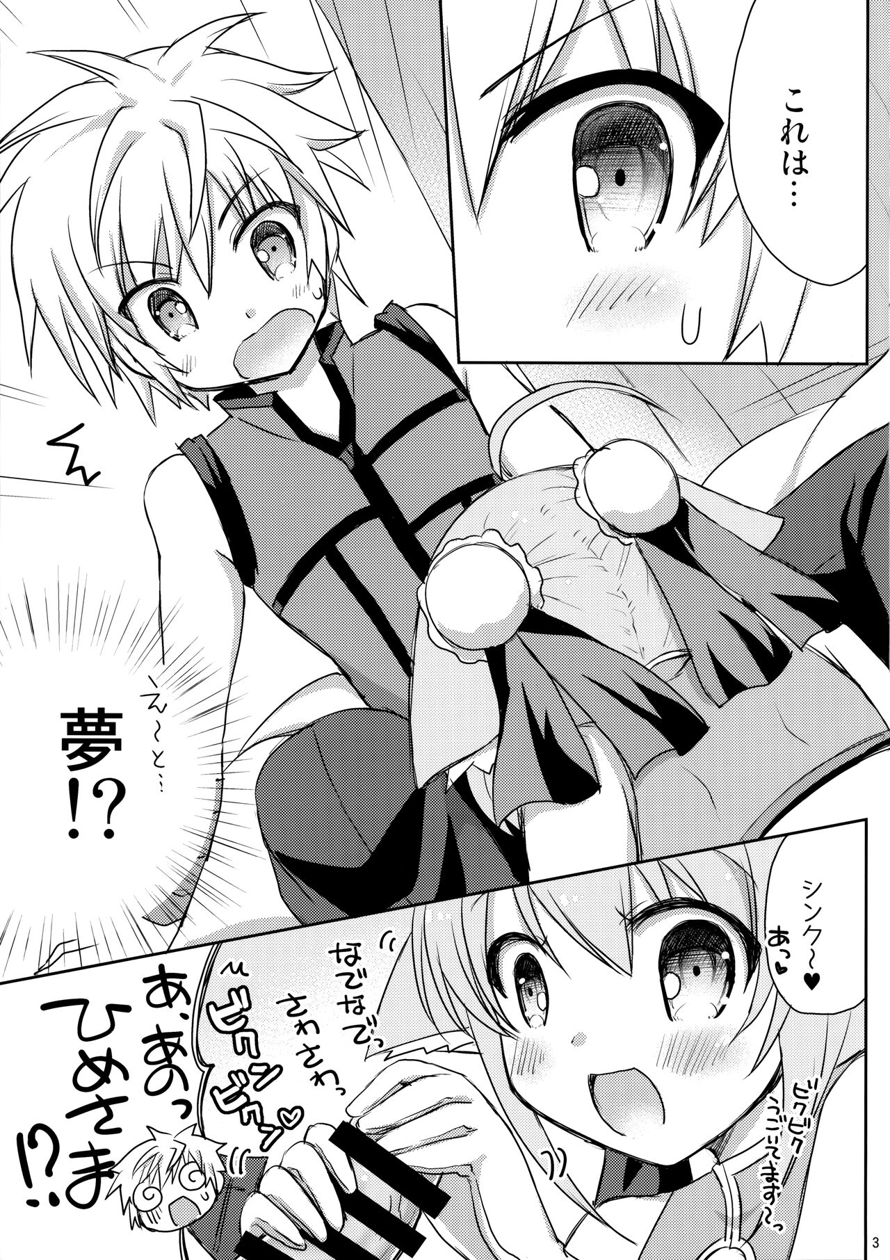 Nadenade Shimasho - Page 2