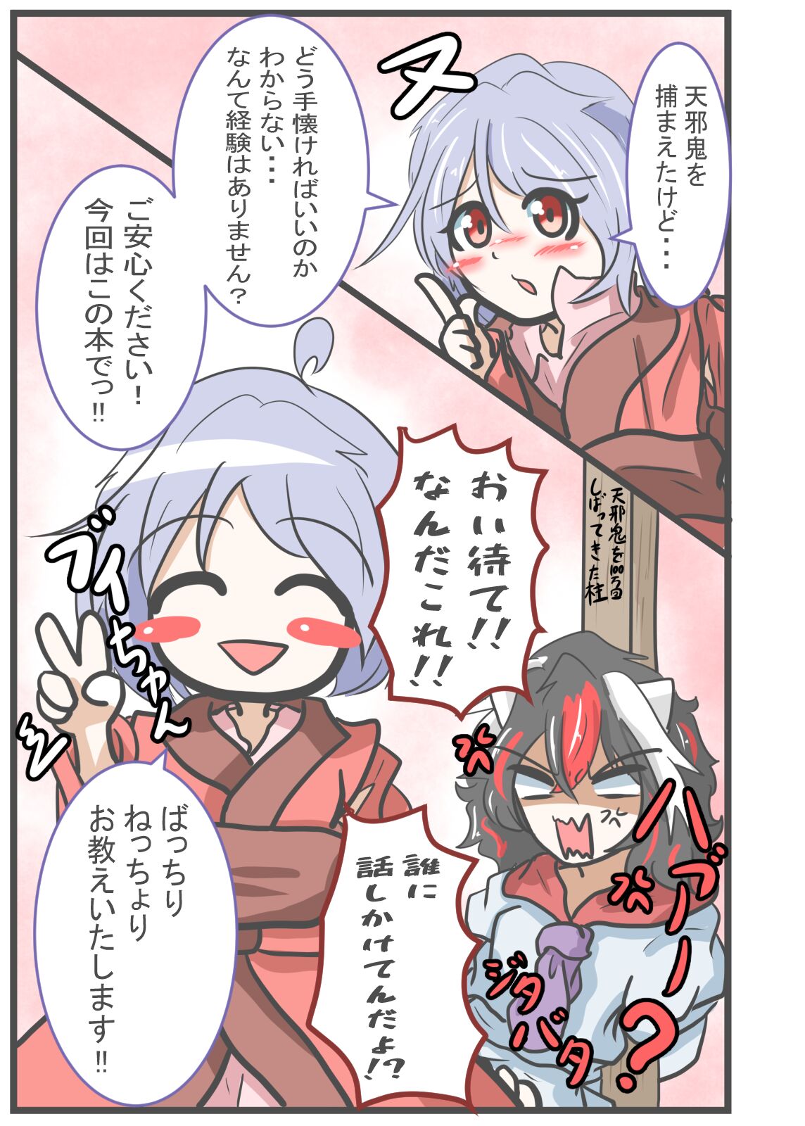 How to Amanojaku - Page 3