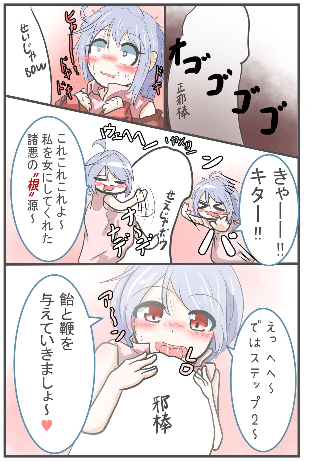 How to Amanojaku - Page 7